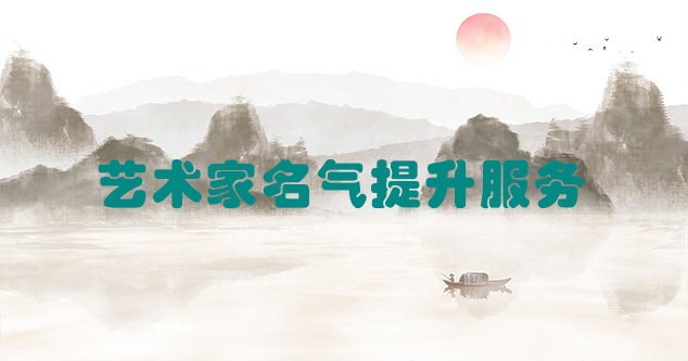 茂南-艺术商盟为书画家提供全方位的网络媒体推广服务